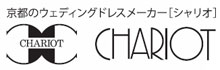 ウェディングドレスの企画・製造卸｜株式会社シャリオ